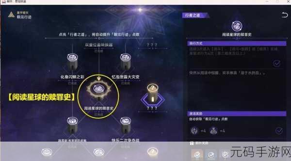 崩坏星穹铁道，余料建造成就解锁秘籍大公开
