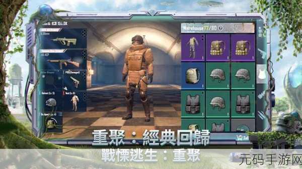 PUBGM地铁逃生新版本震撼发布,动作射击新体验等你来战