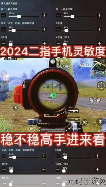 和平精英吃鸡必备,绝地求生灵敏度超稳设置秘籍