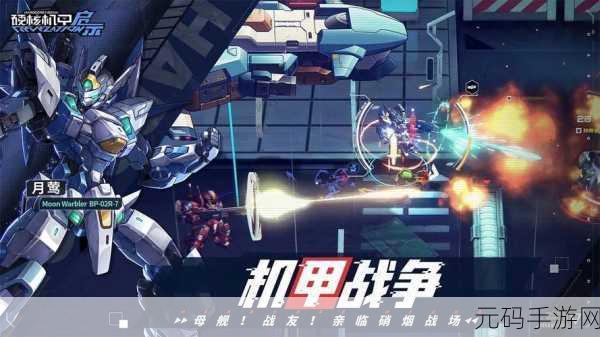 硬核机甲启示,全新机甲格斗动作手游震撼来袭