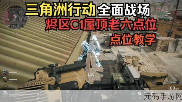 三角洲行动,全面战场烬区 A 点防守秘籍大揭秘