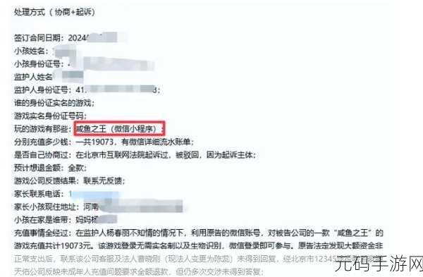捕鱼大作战充值退款秘籍,详细方法全解析
