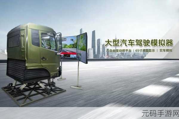 极致驾驶体验再现!最佳汽车模拟器新版本震撼发布,建模升级引领竞速游戏新潮流