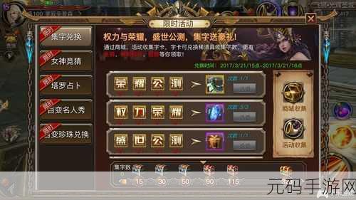 姬魔恋战纪集字活动抢先探秘与详尽攻略