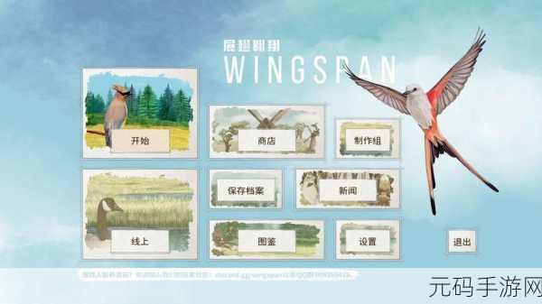 手游资讯,科普向卡牌策略冒险游戏展翅翱翔Wingspan全新版本震撼发布