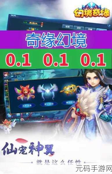 奇缘幻境手游震撼发布,古风仙侠新纪元,角色扮演新体验
