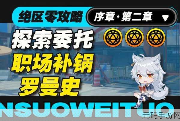 绝区零,上班补锅回忆录,勇护钻机的致胜秘籍