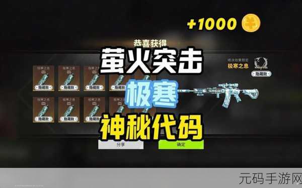 探秘萤火突击,密函获取秘籍大公开
