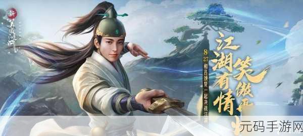 新笑傲江湖,世相逢奇遇任务全攻略 细节揭秘
