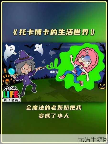 托卡世界生活模拟游戏,全新版本震撼发布,趣味生活等你来体验