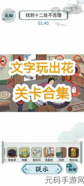 文字玩出花,破解妈妈生气之谜,轻松通关秘籍