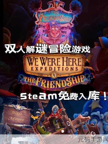 探秘远征11中文版震撼发布,冒险解谜新纪元已开启