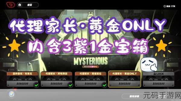 绝区零，代理家长黄金 only 通关秘籍大揭秘