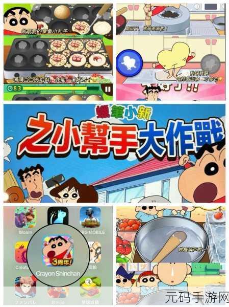 蜡笔小新之小帮手大作战安卓正版上线,休闲益智新体验等你来探索