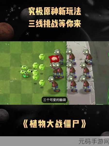 原神模组融入植物大战僵尸,全新手游即将震撼发布