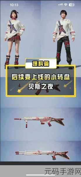 和平精英梦境派对皮肤上线时间大揭秘,精彩不容错过!