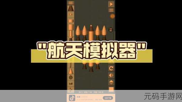 航天飞行模拟器完整版震撼发布,探索浩瀚星空的终极体验