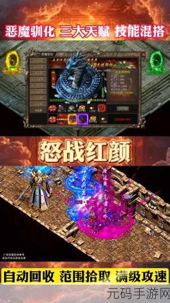 烈火一刀传奇手游新版本震撼发布,热血武侠风再掀狂潮