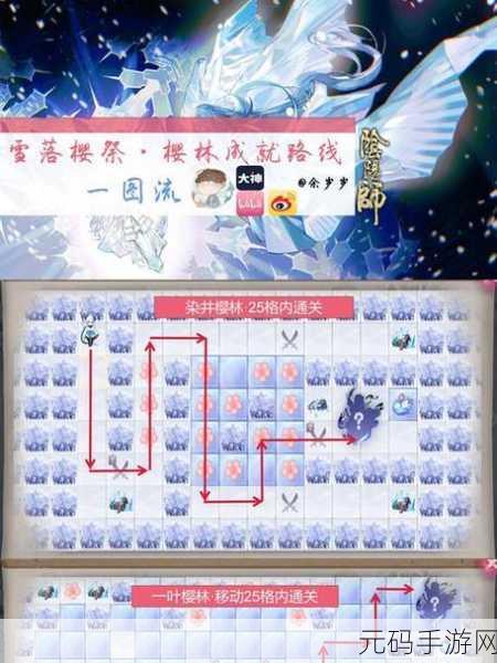 阴阳师寒绯樱林成就任务通关秘籍——详尽路线图攻略