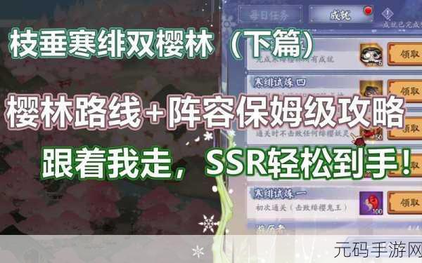 阴阳师寒绯樱林成就任务通关秘籍——详尽路线图攻略