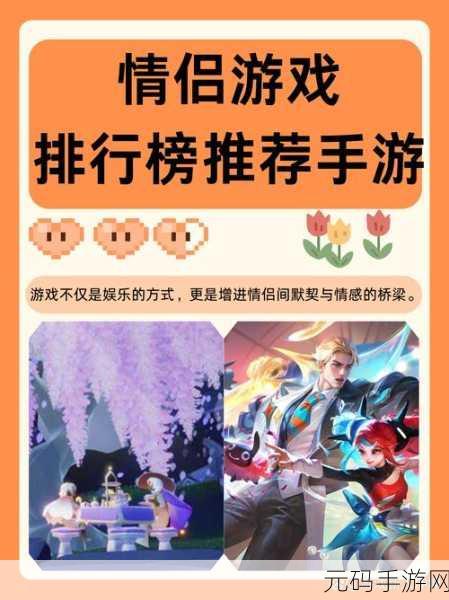 情侣游戏新宠,Couple Game免费版手游盛大发布