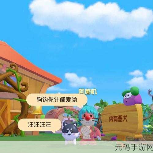 摩尔庄园手游,解锁机器狗的神秘条件大揭秘