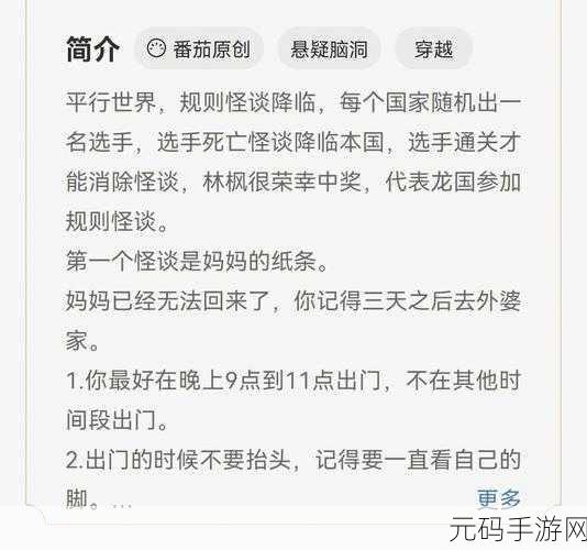 规则怪怪谈,突破危险加班关卡的必胜秘籍