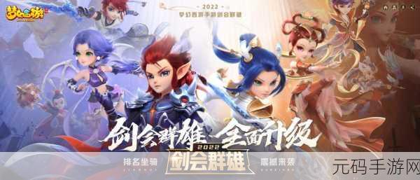 梦幻西游手游新版本震撼发布,探索全新剧情,挑战极限副本