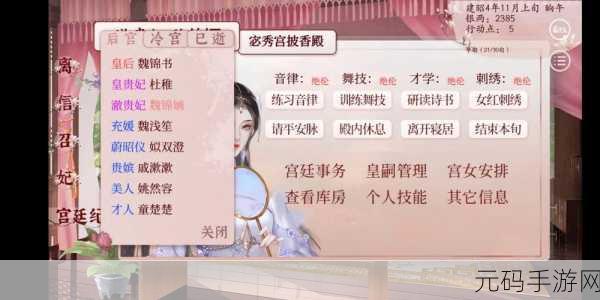 深宫曲手游新版本震撼发布,沉浸式宫斗体验再升级