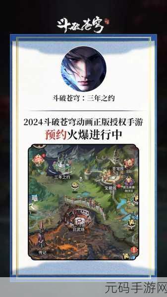 斗破苍穹三年之约预约秘籍大公开
