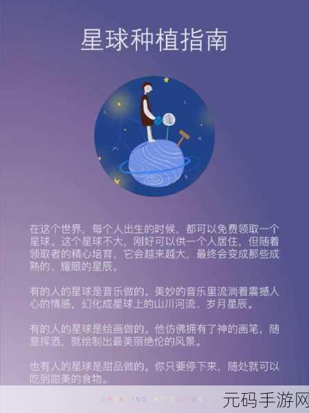 探秘星球重启,作物培养指南轻松获取秘籍