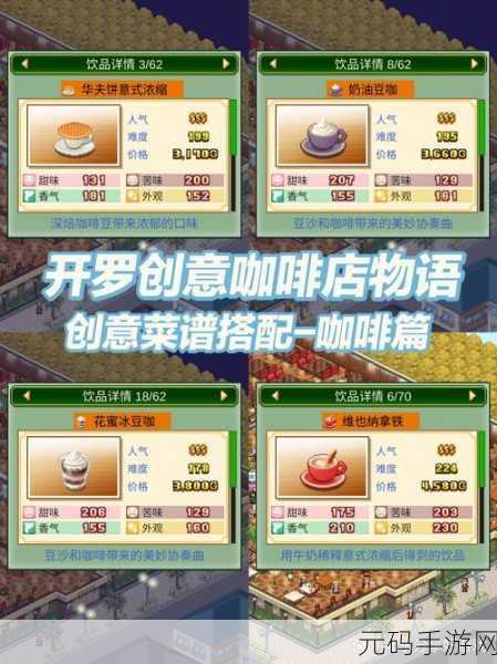开罗咖啡店物语新版本盛大发布,休闲模拟经营新体验等你来探索