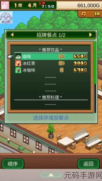开罗咖啡店物语新版本盛大发布,休闲模拟经营新体验等你来探索