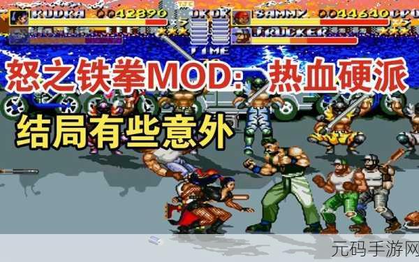 怒之铁拳手游新版本震撼发布,横版通关再掀热血狂潮