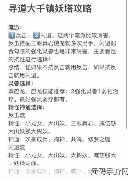 寻道大千镇妖塔快速挑战的最佳购买策略