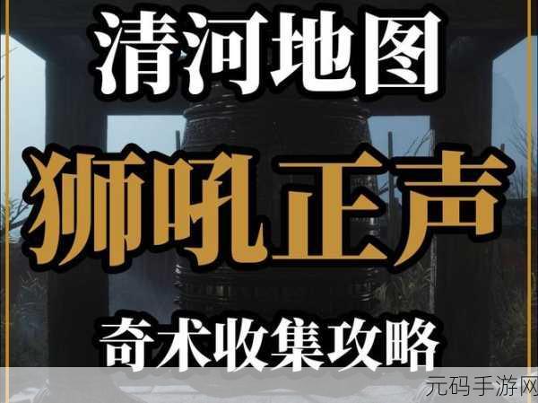 燕云十六声奇术狮吼正声获取秘籍大揭秘
