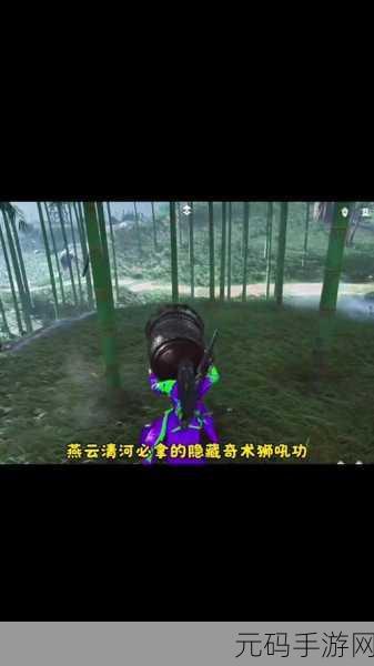 燕云十六声奇术狮吼正声获取秘籍大揭秘