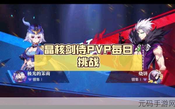 晶核 PVP 王者之选,揭秘最强力职业