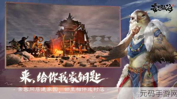 妄想山海正版手游,无缝开放世界的全新探索之旅