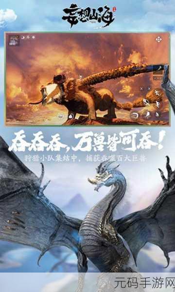 妄想山海正版手游,无缝开放世界的全新探索之旅