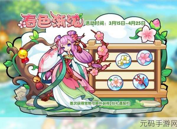 洛克王国春色渐浓活动全攻略，惊喜玩法大揭秘