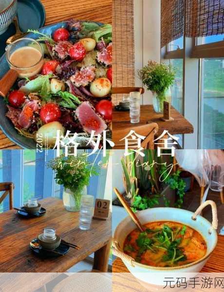 全新美食经营手游小花的美食餐厅震撼发布,开启你的味蕾冒险之旅