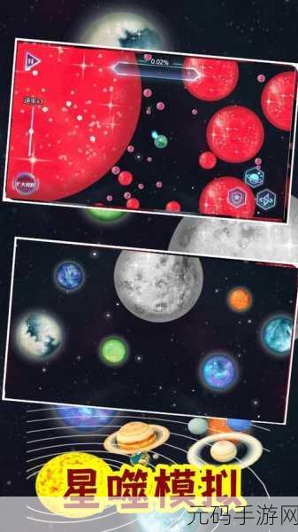 新游戏发布资讯,探索星球毁灭的震撼体验——真实星球毁灭破坏模拟震撼登场