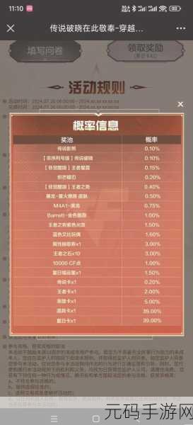 破晓序列公测超级礼包兑换码全揭秘