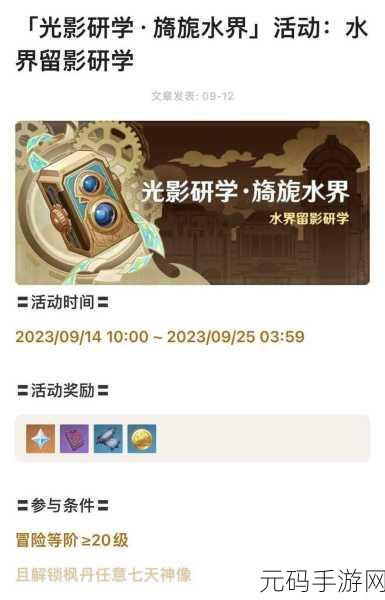 原神光影研学活动,探寻发条机关的神秘所在