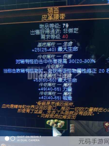 烟雨江湖,夜魔腰带属性深度解析