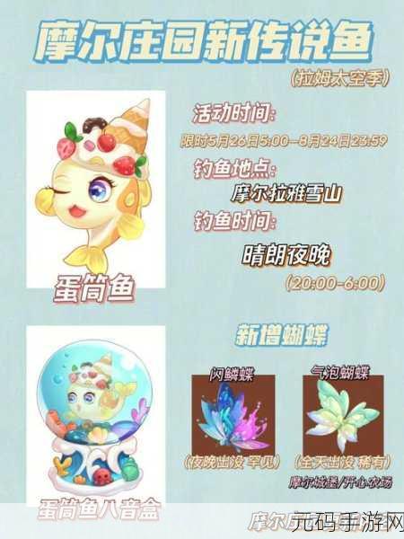 摩尔庄园,探寻比翼鳞的神秘钓点