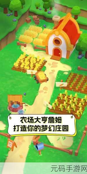 假日庄园赚钱版全新上线,打造你的梦幻庄园,享受趣味模拟经营之旅