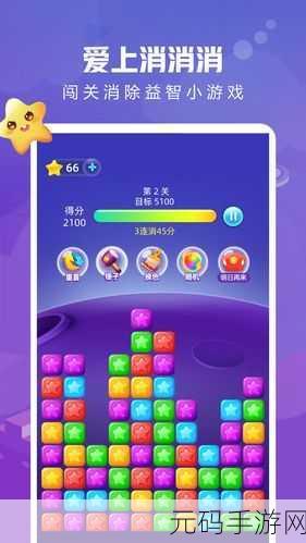 爱上消消消红包版0.6.0震撼发布,消除乐趣与红包福利双重升级