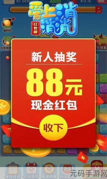 爱上消消消红包版0.6.0震撼发布,消除乐趣与红包福利双重升级